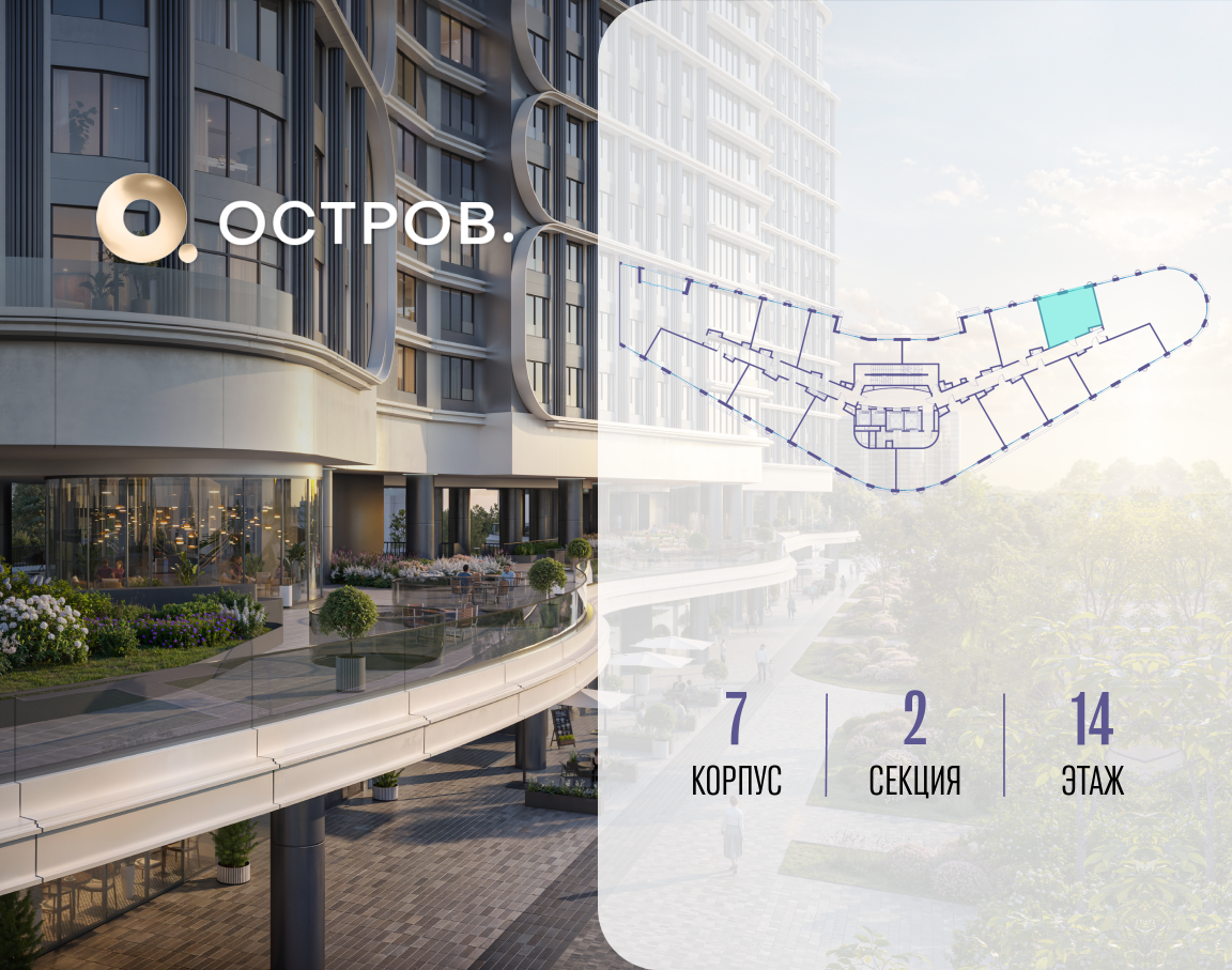 Объект по адресу Москва, улица Нижние Мнёвники, ЖК «Остров», 7-й квартал, к7 