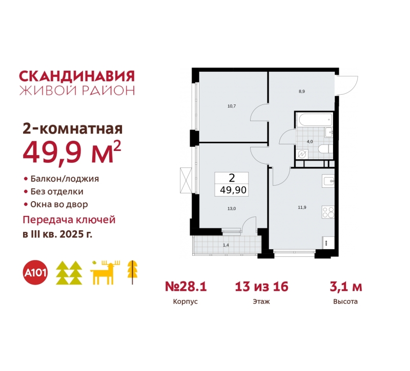 Объект по адресу Москва, жилой комплекс Скандинавия, 28.1 