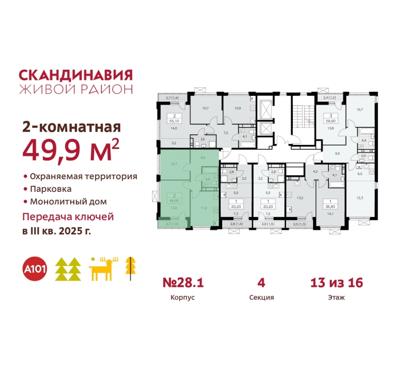 Объект по адресу Москва, жилой комплекс Скандинавия, 28.1 