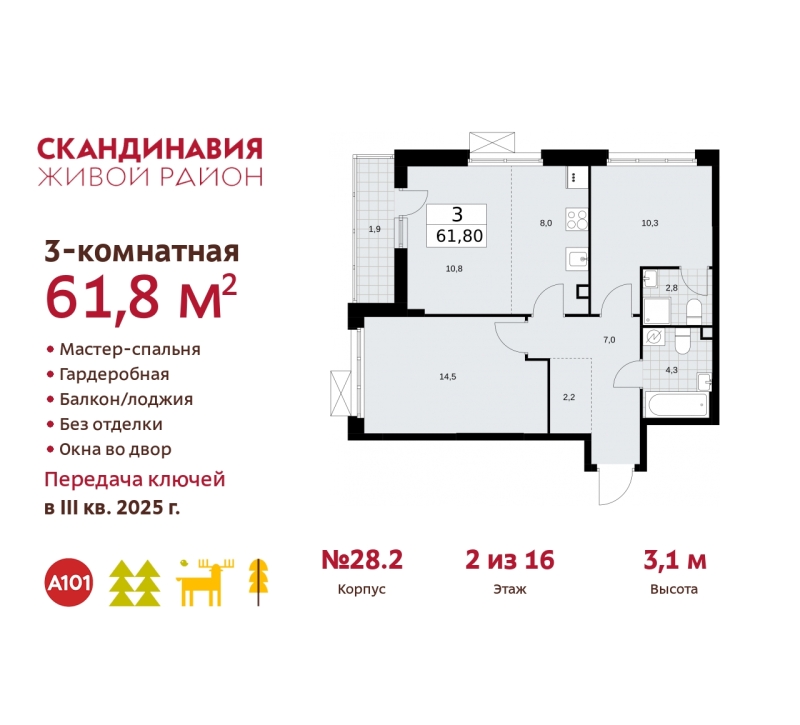 Объект по адресу Москва, жилой комплекс Скандинавия, 28.2 