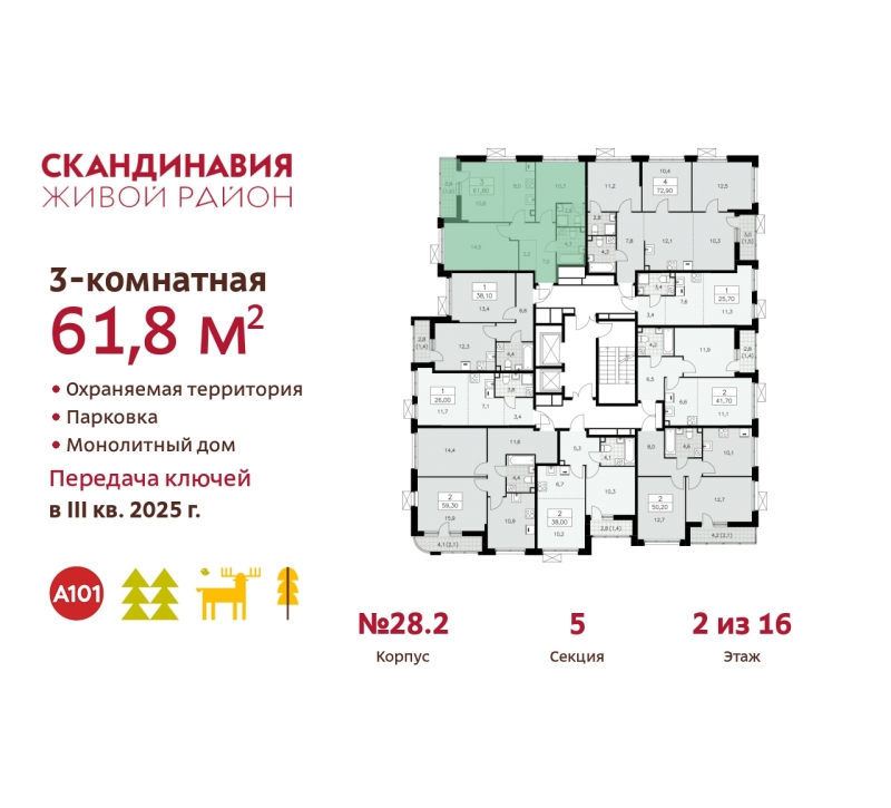 Объект по адресу Москва, жилой комплекс Скандинавия, 28.2 