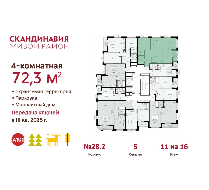 Объект по адресу Москва, жилой комплекс Скандинавия, 28.2 