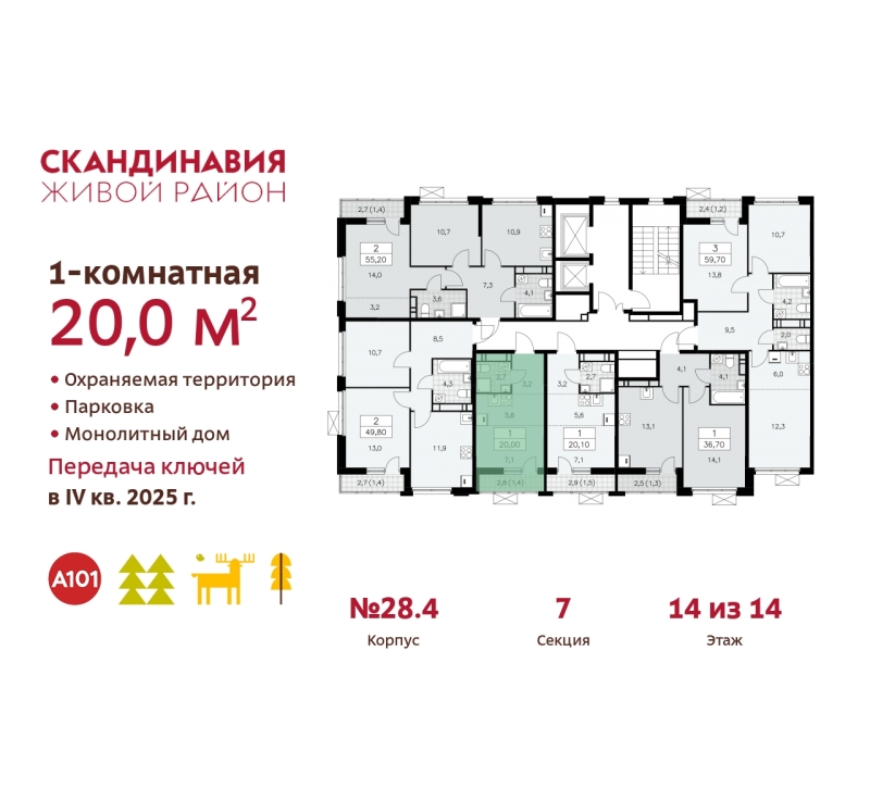 Объект по адресу Москва, жилой комплекс Скандинавия, 28.4 