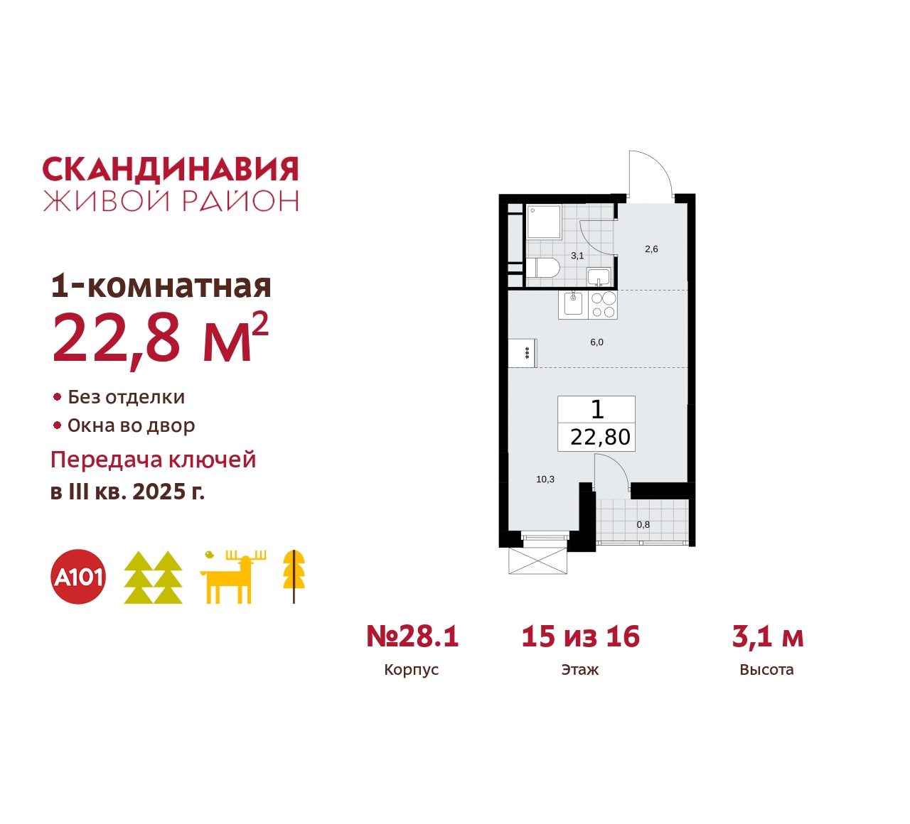 Объект по адресу Москва, жилой комплекс Скандинавия, 28.1 