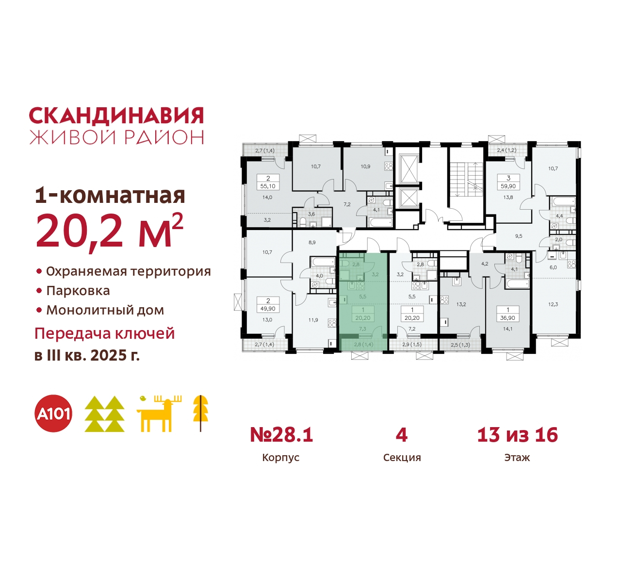Объект по адресу Москва, жилой комплекс Скандинавия, 28.1 