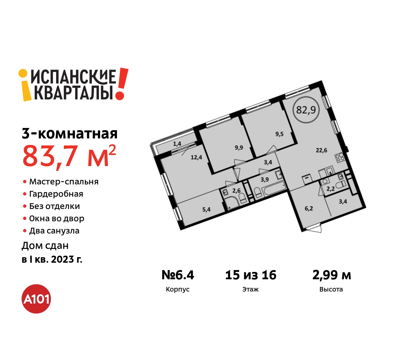 Объект по адресу Москва, Испанские Кварталы, 2, корп.6/4 