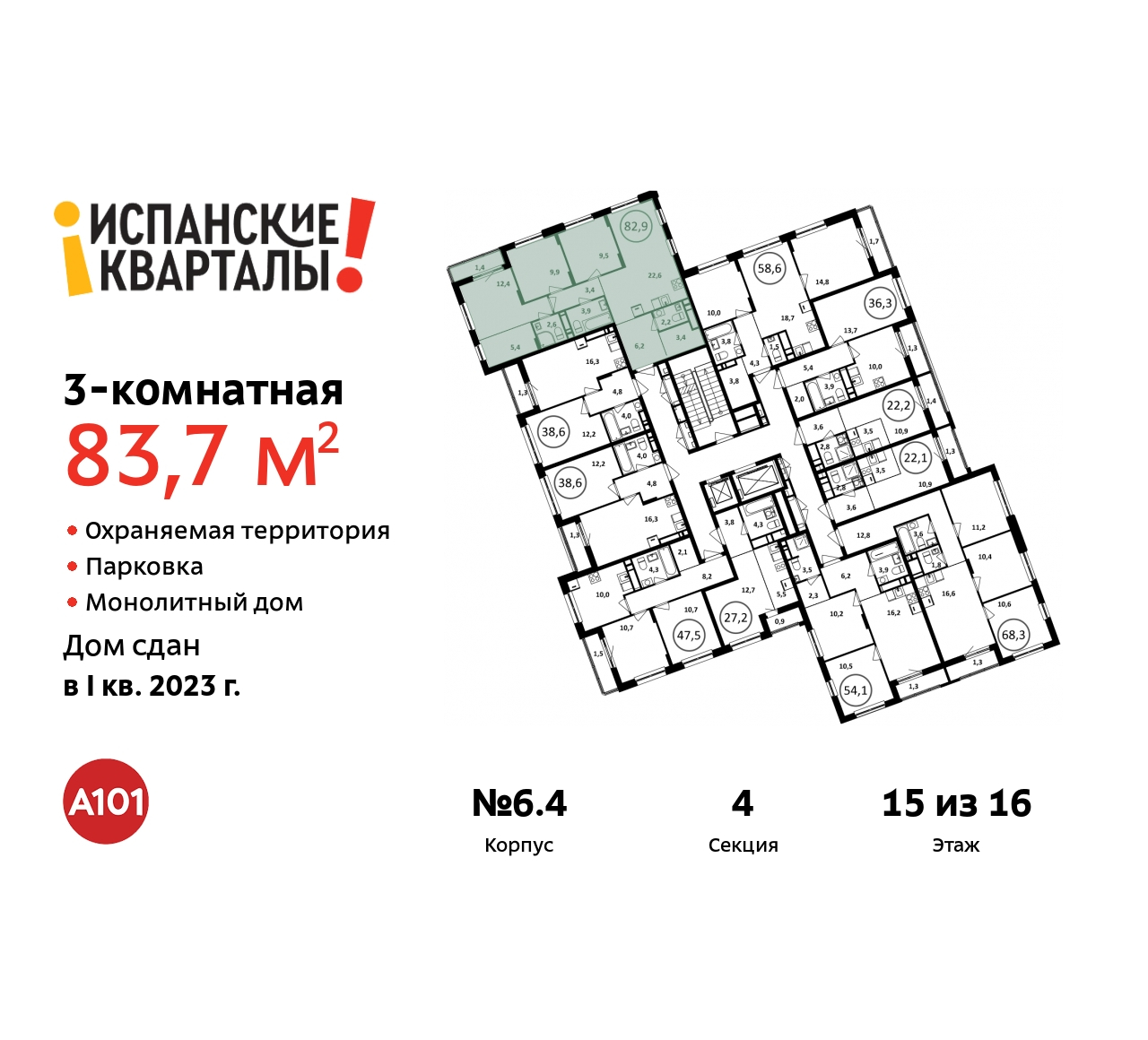 Объект по адресу Москва, Испанские Кварталы, 2, корп.6/4 