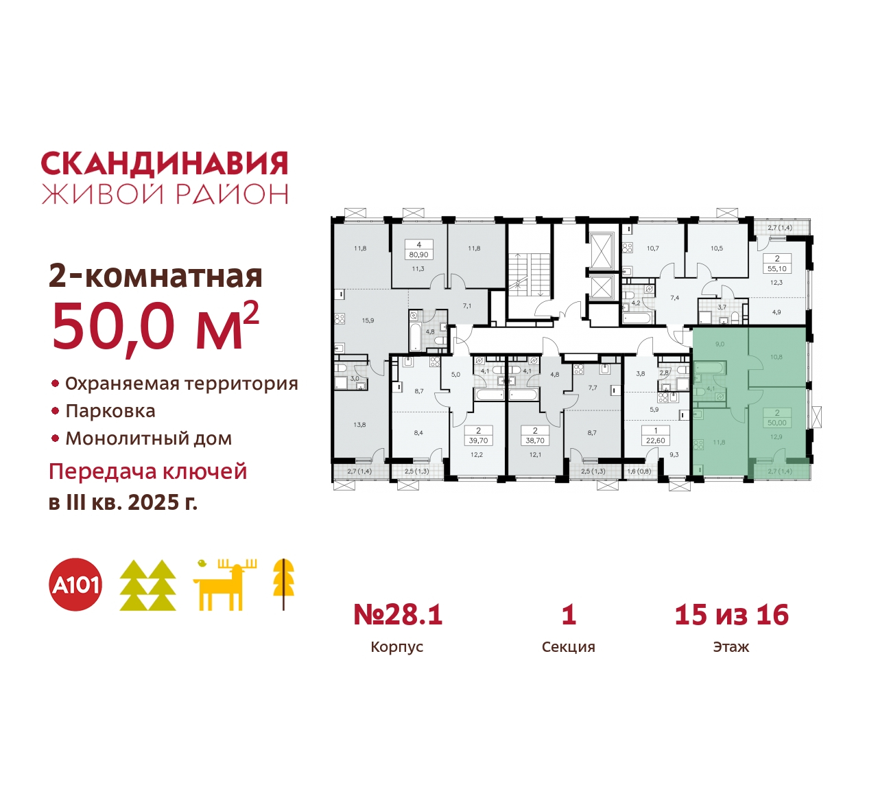 Объект по адресу Москва, жилой комплекс Скандинавия, 28.1 