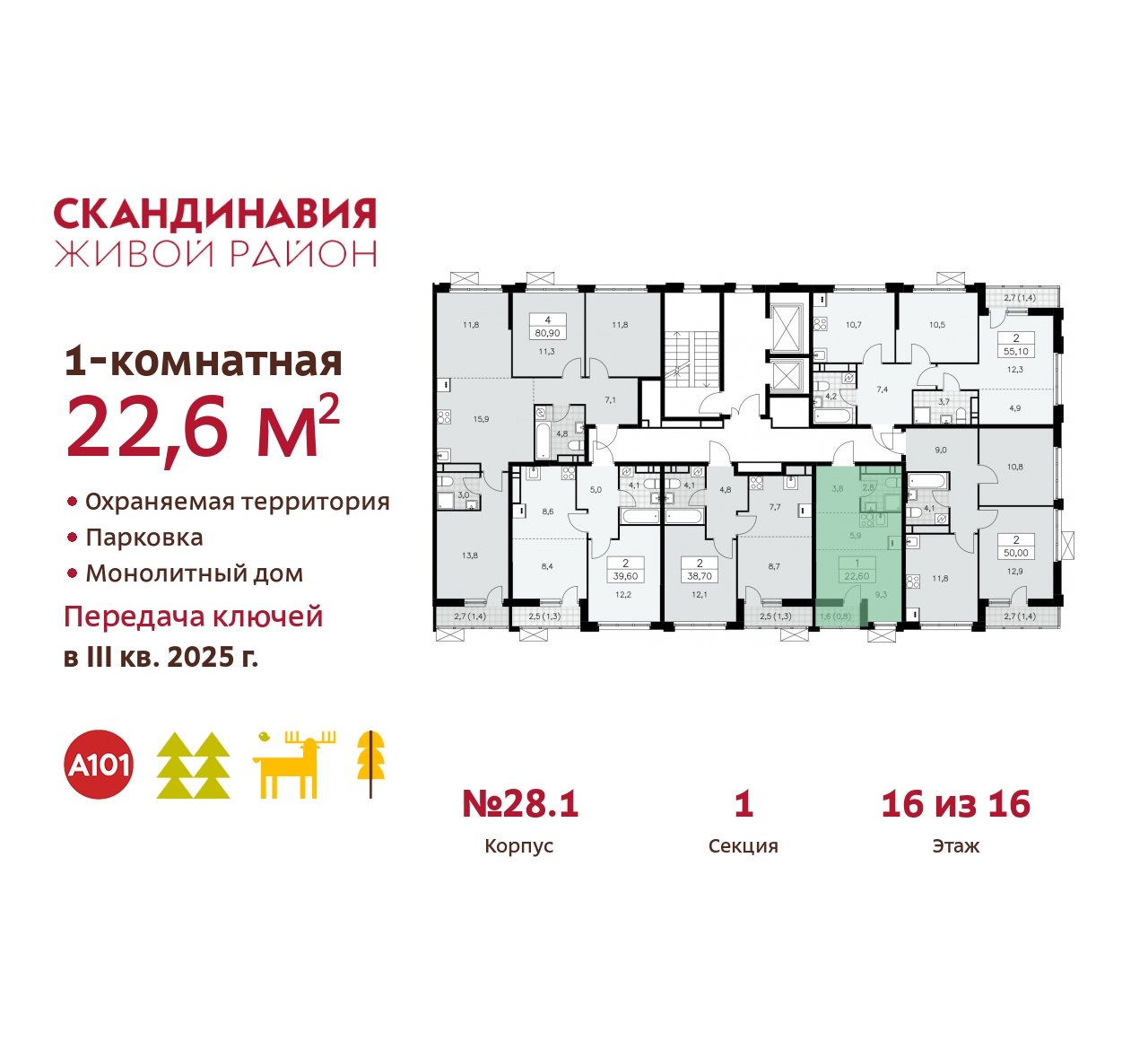 Объект по адресу Москва, жилой комплекс Скандинавия, 28.1 