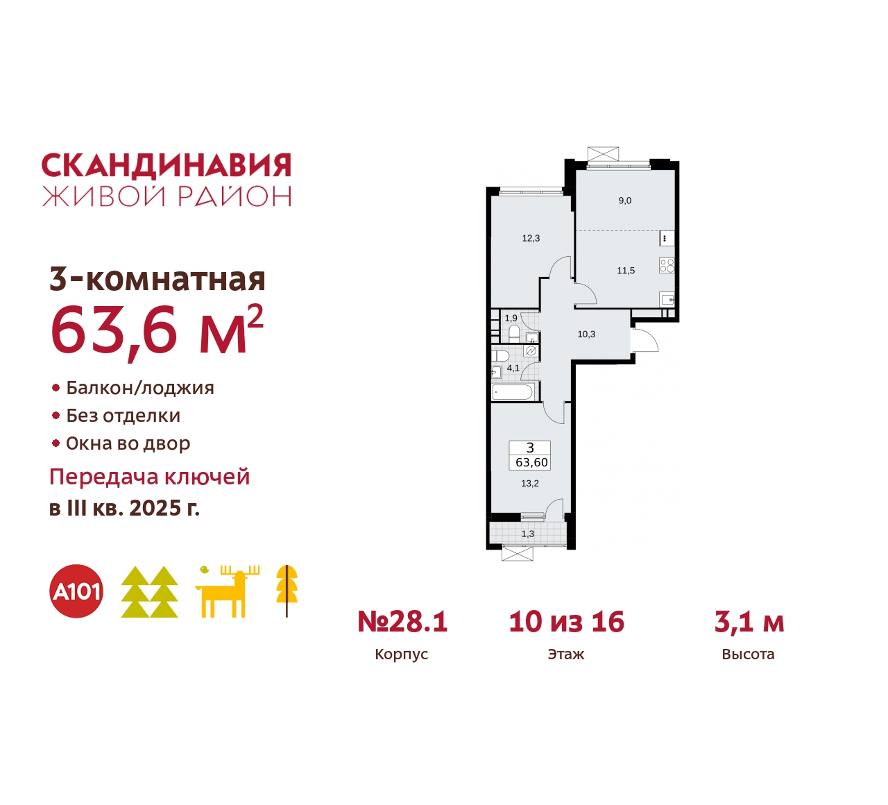 Объект по адресу Москва, жилой комплекс Скандинавия, 28.1 