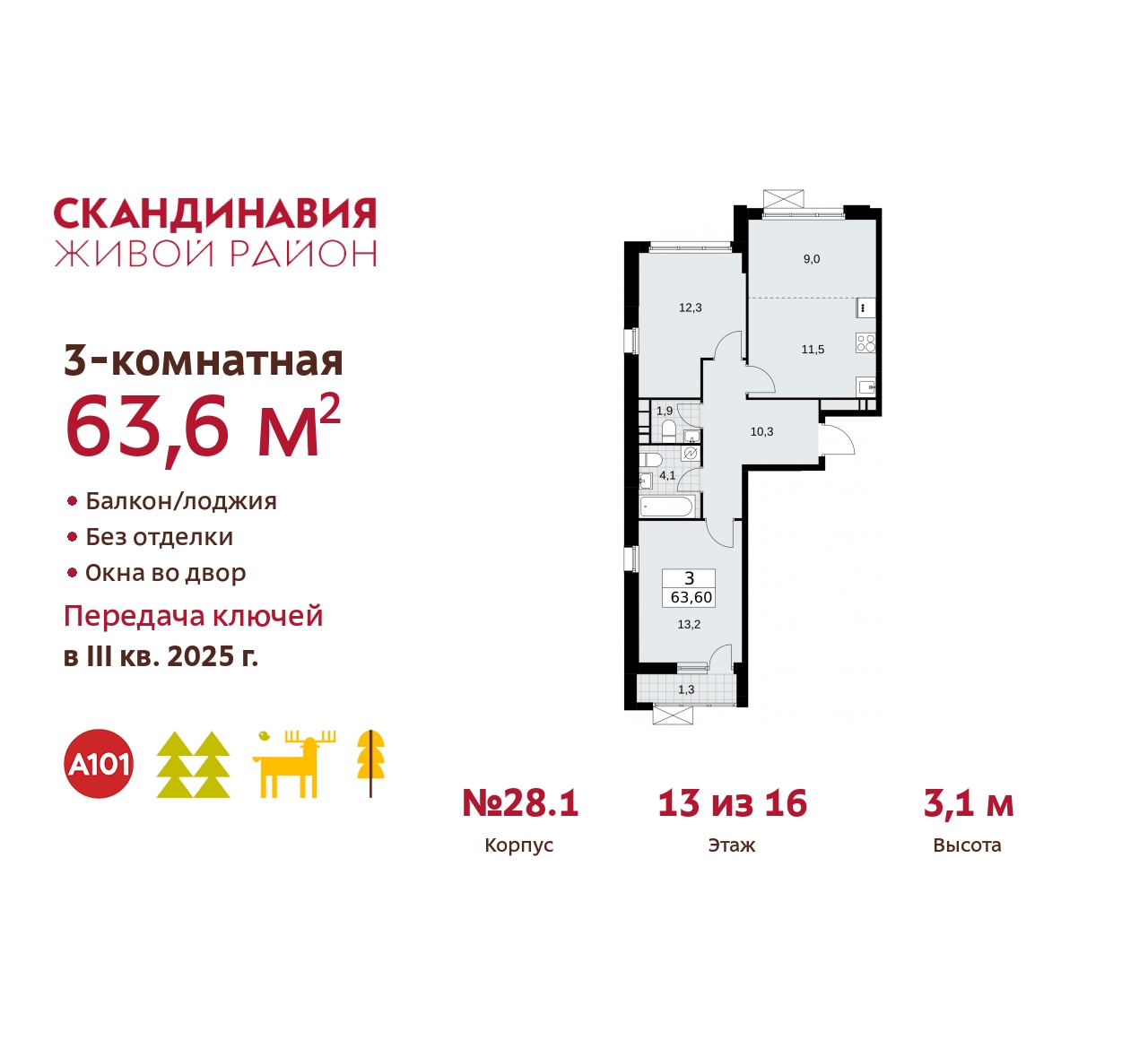 Объект по адресу Москва, жилой комплекс Скандинавия, 28.1 