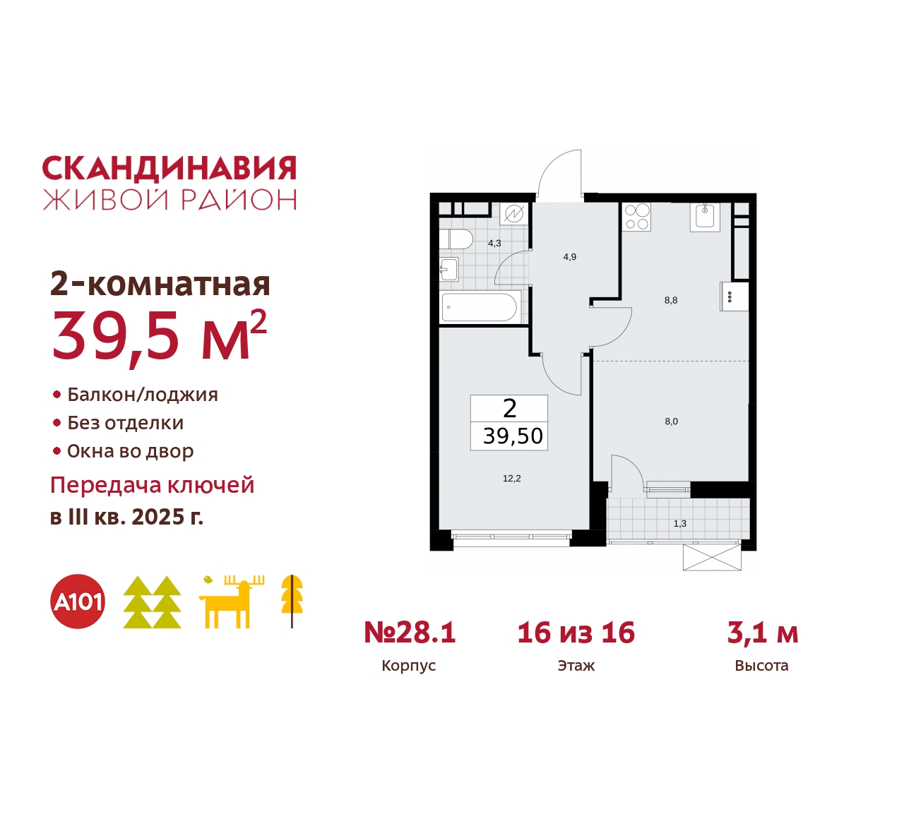 Объект по адресу Москва, жилой комплекс Скандинавия, 28.1 