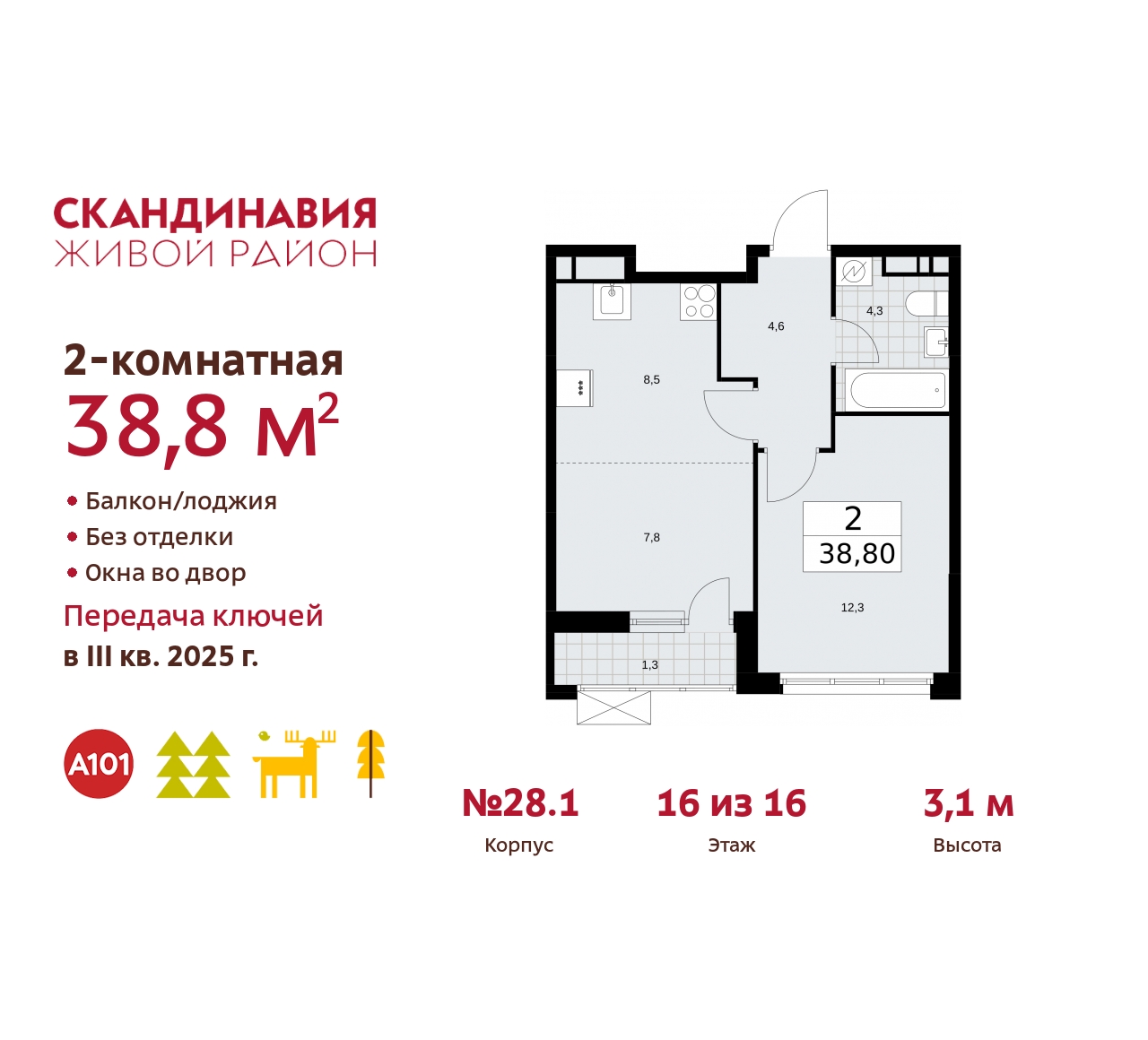 Объект по адресу Москва, жилой комплекс Скандинавия, 28.1 