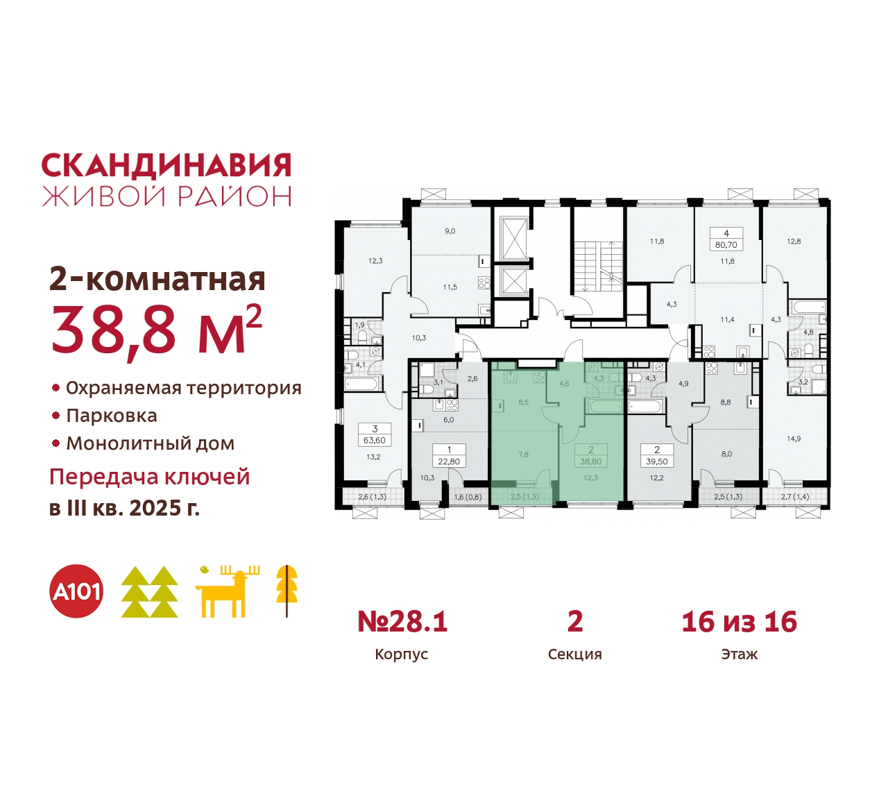 Объект по адресу Москва, жилой комплекс Скандинавия, 28.1 