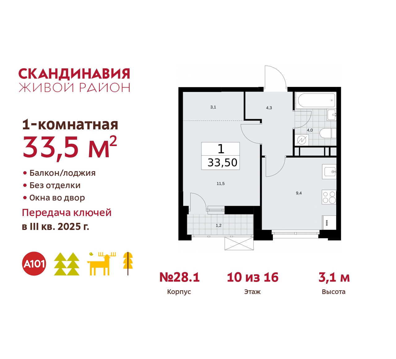 Объект по адресу Москва, жилой комплекс Скандинавия, 28.1 