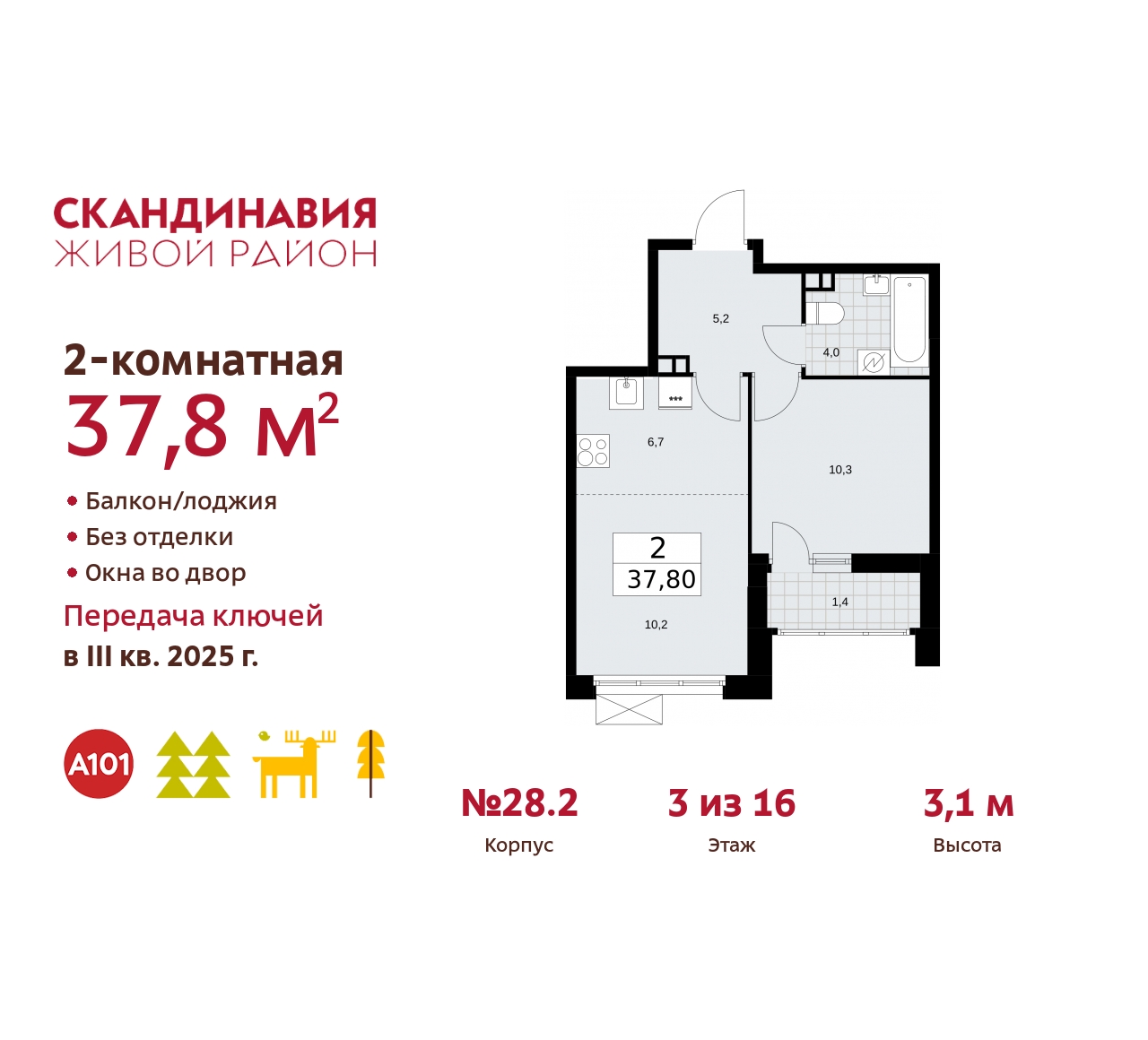 Объект по адресу Москва, жилой комплекс Скандинавия, 28.2 