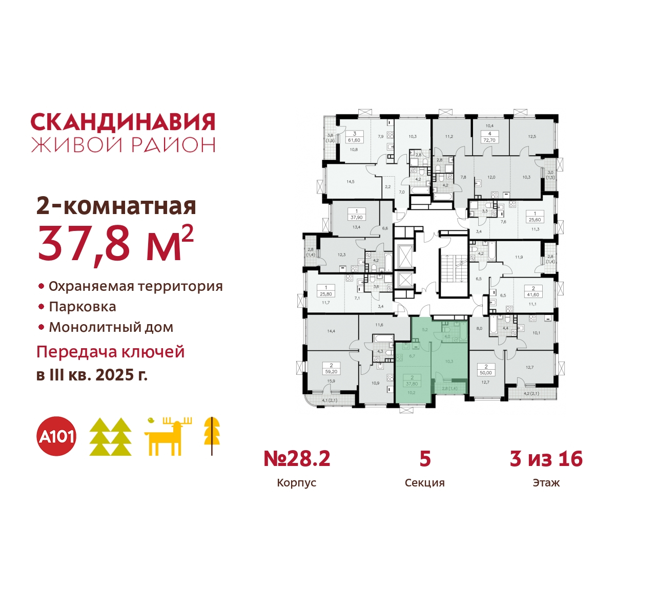Объект по адресу Москва, жилой комплекс Скандинавия, 28.2 