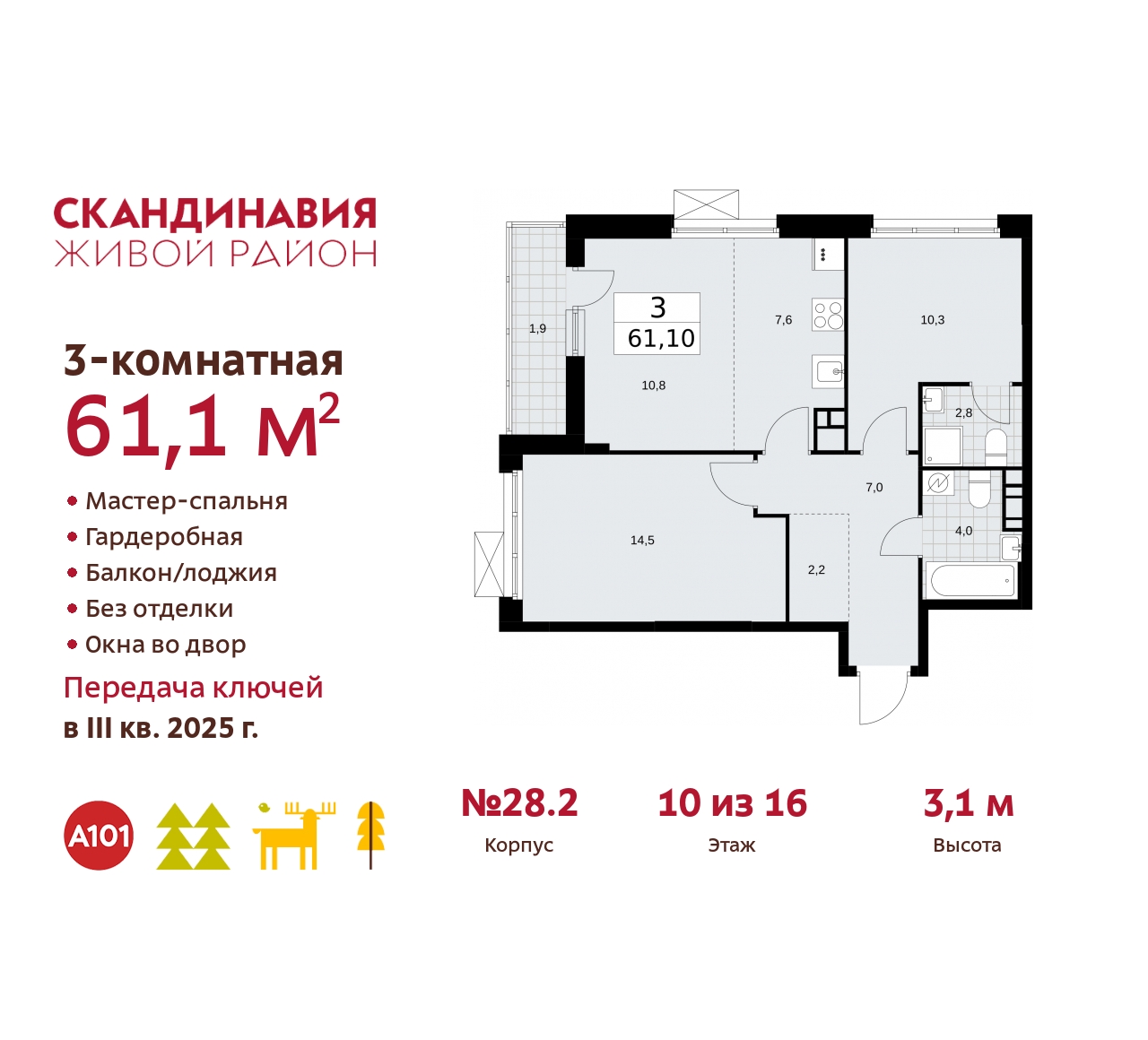 Объект по адресу Москва, жилой комплекс Скандинавия, 28.2 