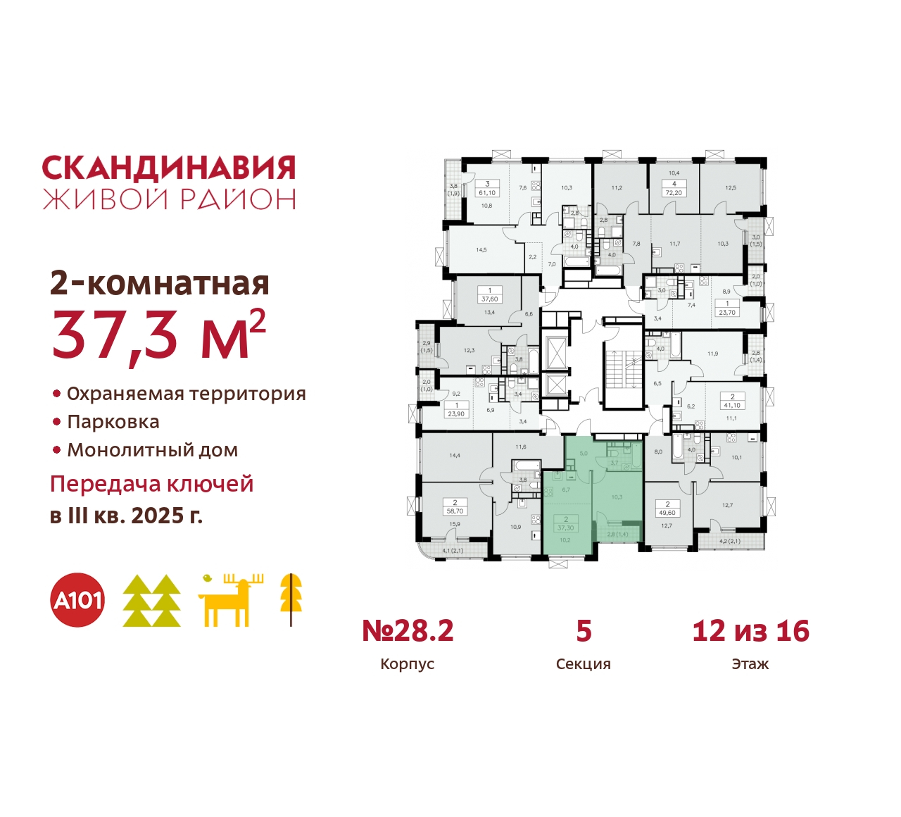 Объект по адресу Москва, жилой комплекс Скандинавия, 28.2 