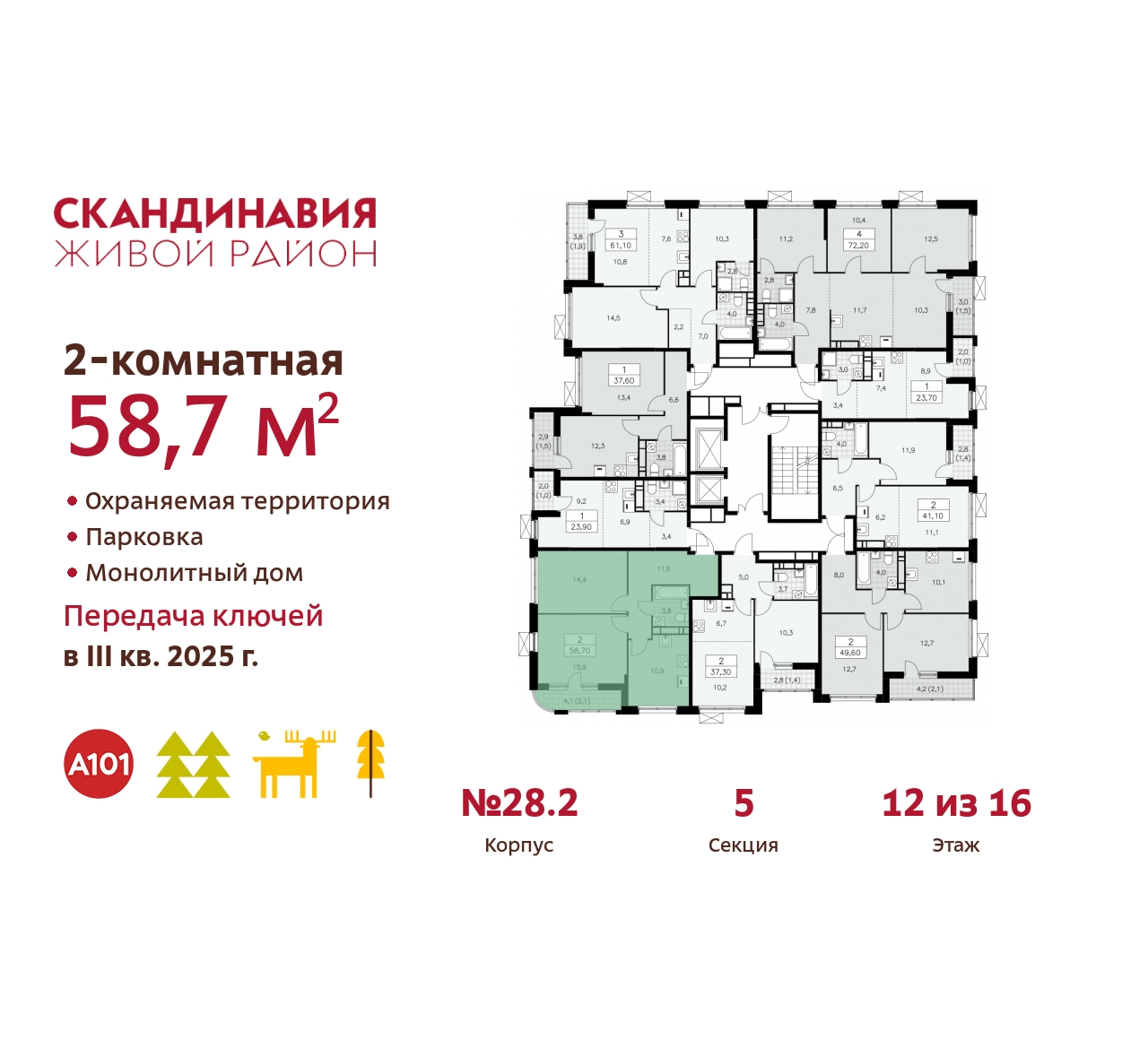 Объект по адресу Москва, жилой комплекс Скандинавия, 28.2 