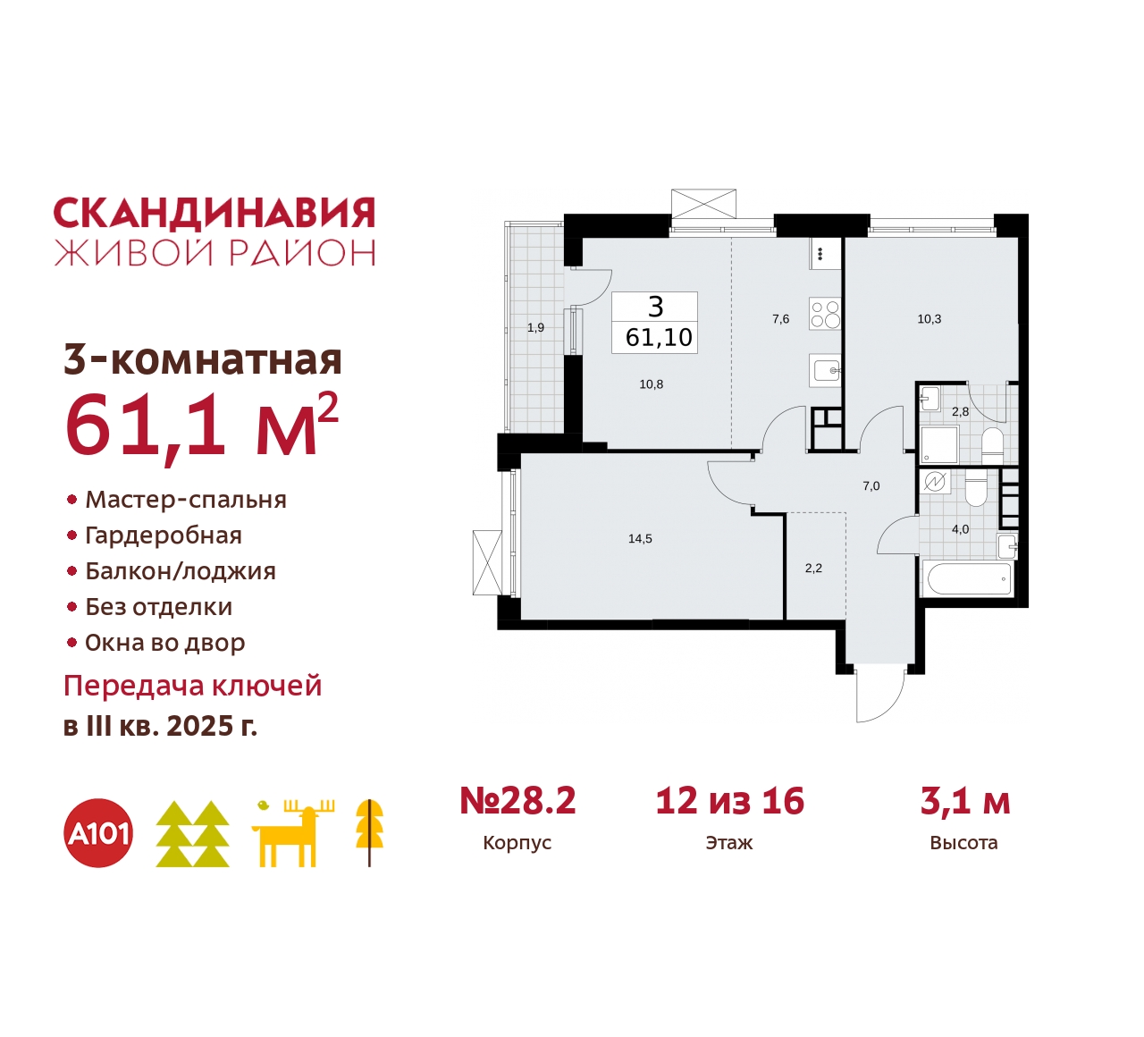 Объект по адресу Москва, жилой комплекс Скандинавия, 28.2 