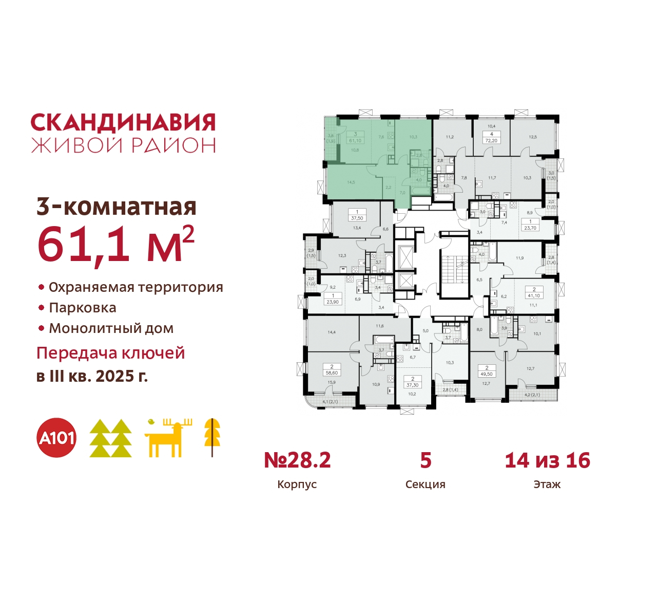 Объект по адресу Москва, жилой комплекс Скандинавия, 28.2 