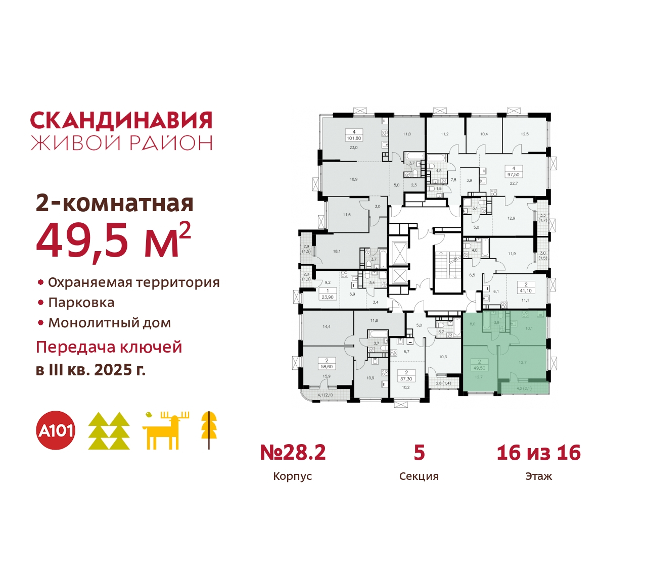 Объект по адресу Москва, жилой комплекс Скандинавия, 28.2 