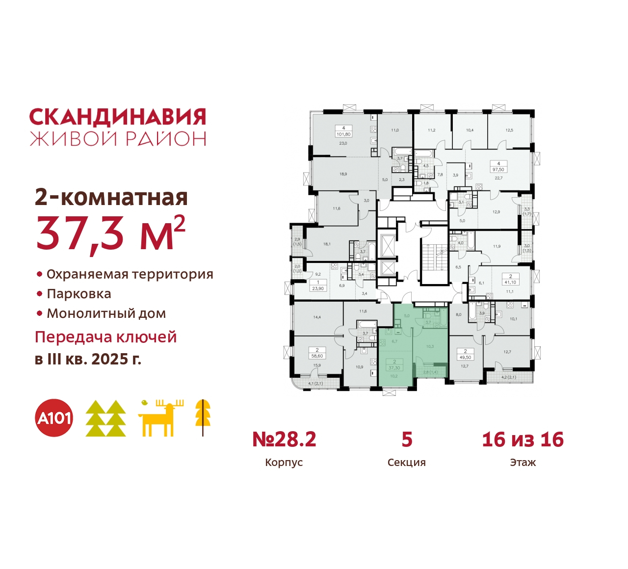 Объект по адресу Москва, жилой комплекс Скандинавия, 28.2 
