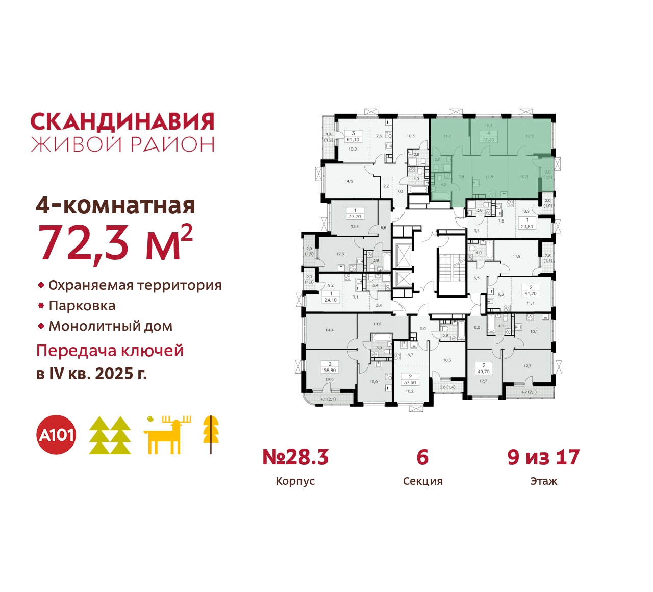 Объект по адресу Москва, жилой комплекс Скандинавия, 28.3 