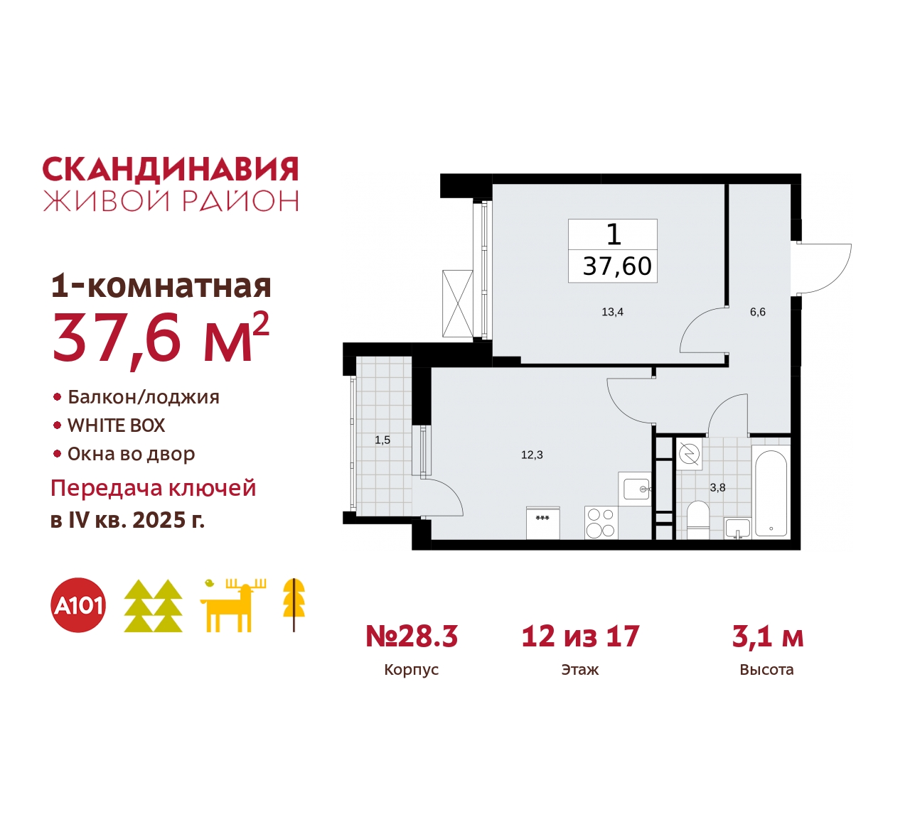 Объект по адресу Москва, жилой комплекс Скандинавия, 28.3 