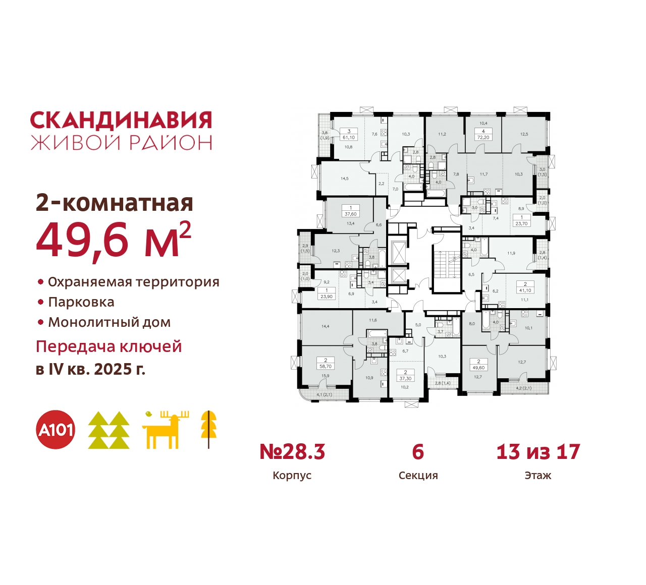 Объект по адресу Москва, жилой комплекс Скандинавия, 28.3 