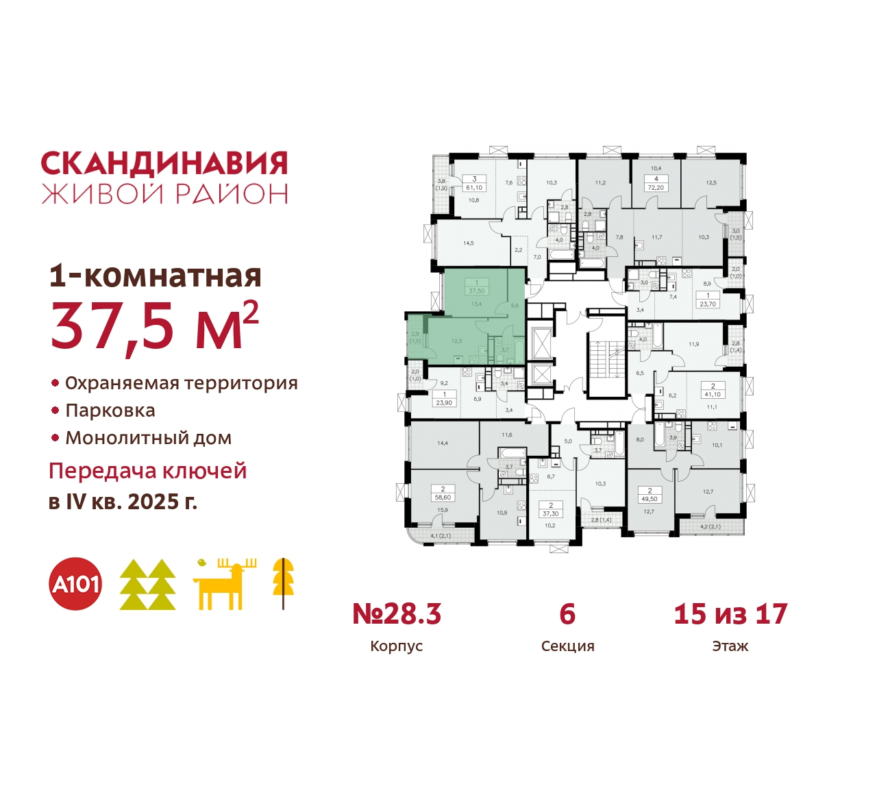 Объект по адресу Москва, жилой комплекс Скандинавия, 28.3 