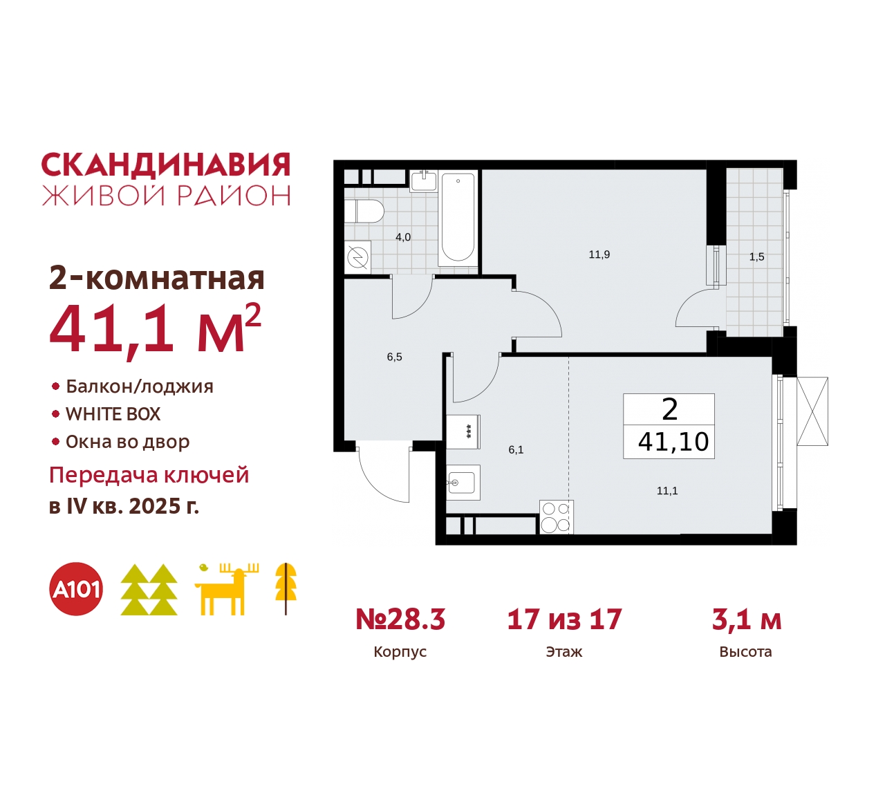 Объект по адресу Москва, жилой комплекс Скандинавия, 28.3 
