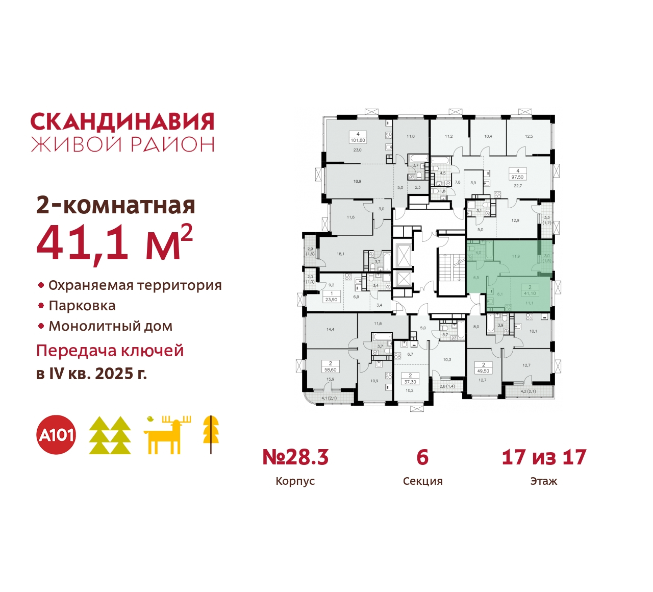 Объект по адресу Москва, жилой комплекс Скандинавия, 28.3 