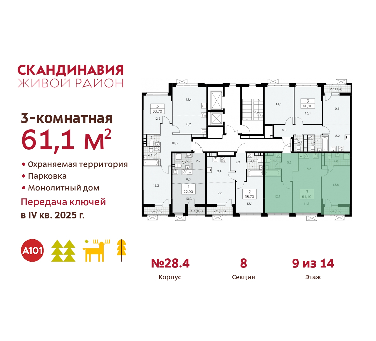 Объект по адресу Москва, жилой комплекс Скандинавия, 28.4 