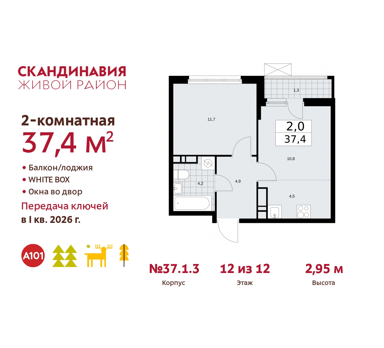 Объект по адресу Москва, жилой комплекс Скандинавия, 37.1.3 