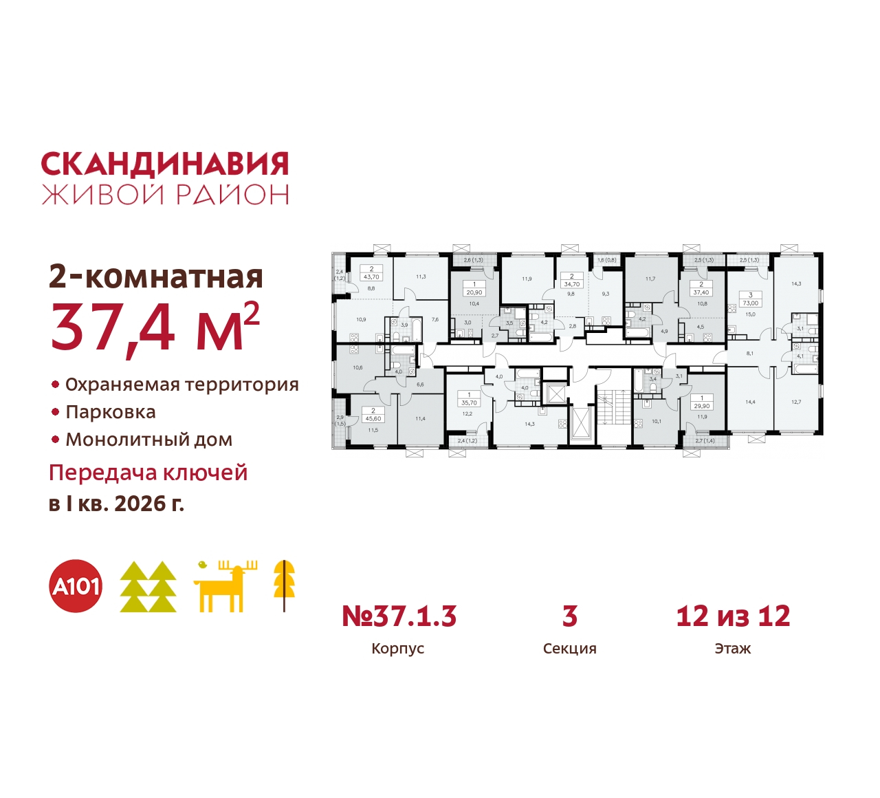 Объект по адресу Москва, жилой комплекс Скандинавия, 37.1.3 