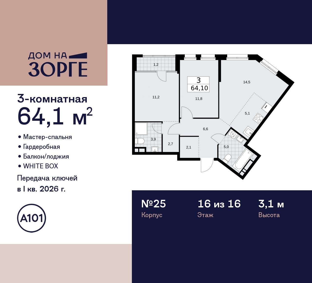 Объект по адресу Москва г, Зорге ул, д. 25