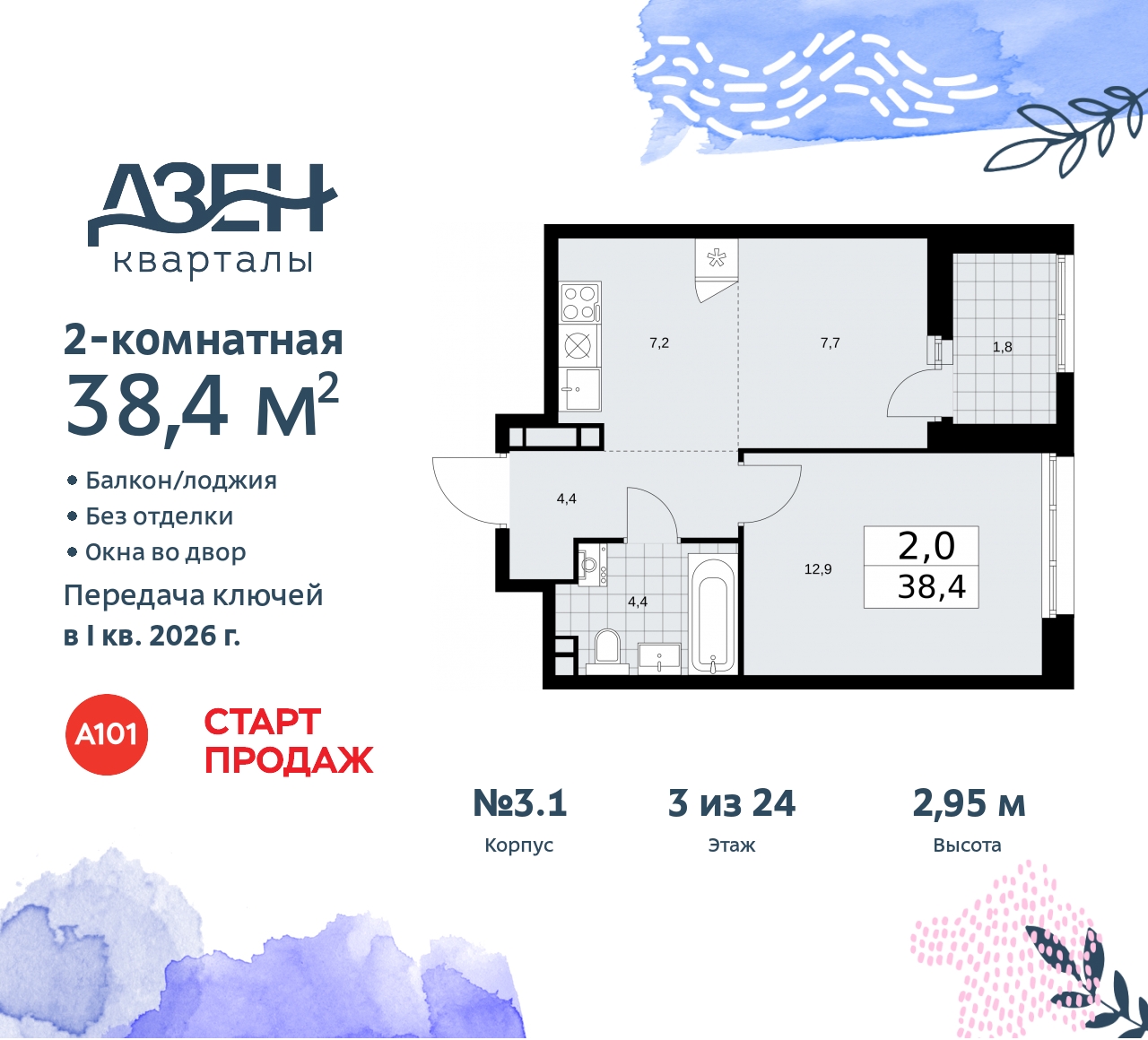 Объект по адресу Москва, Дзен-кварталы, 2.1 