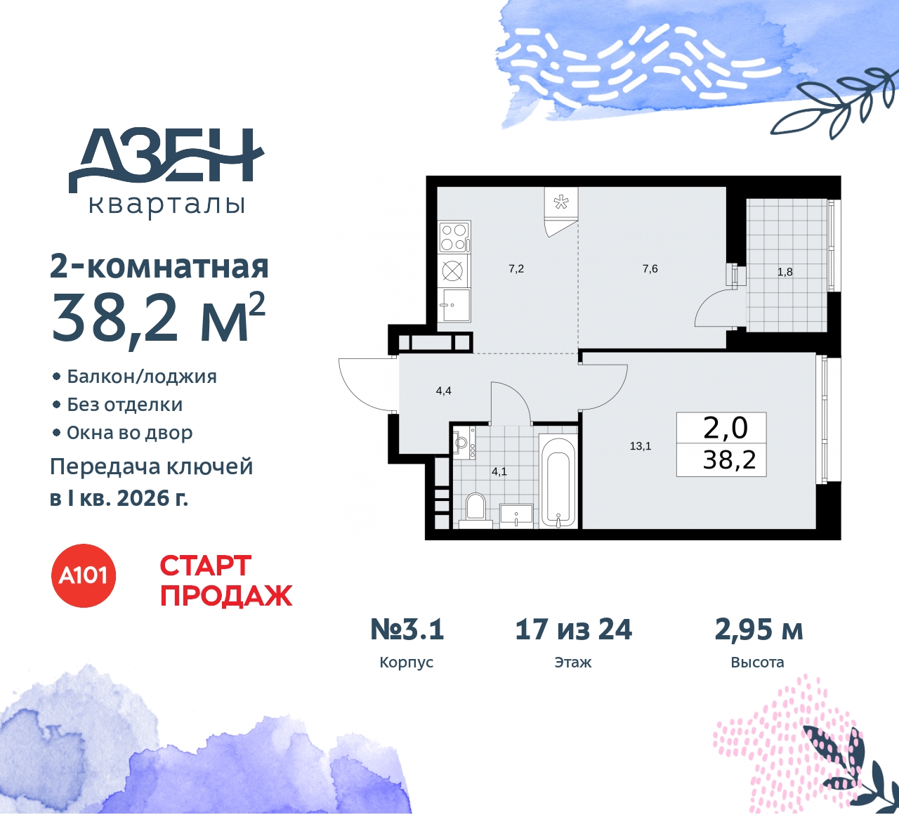 Объект по адресу Москва, Дзен-кварталы, 2.1 