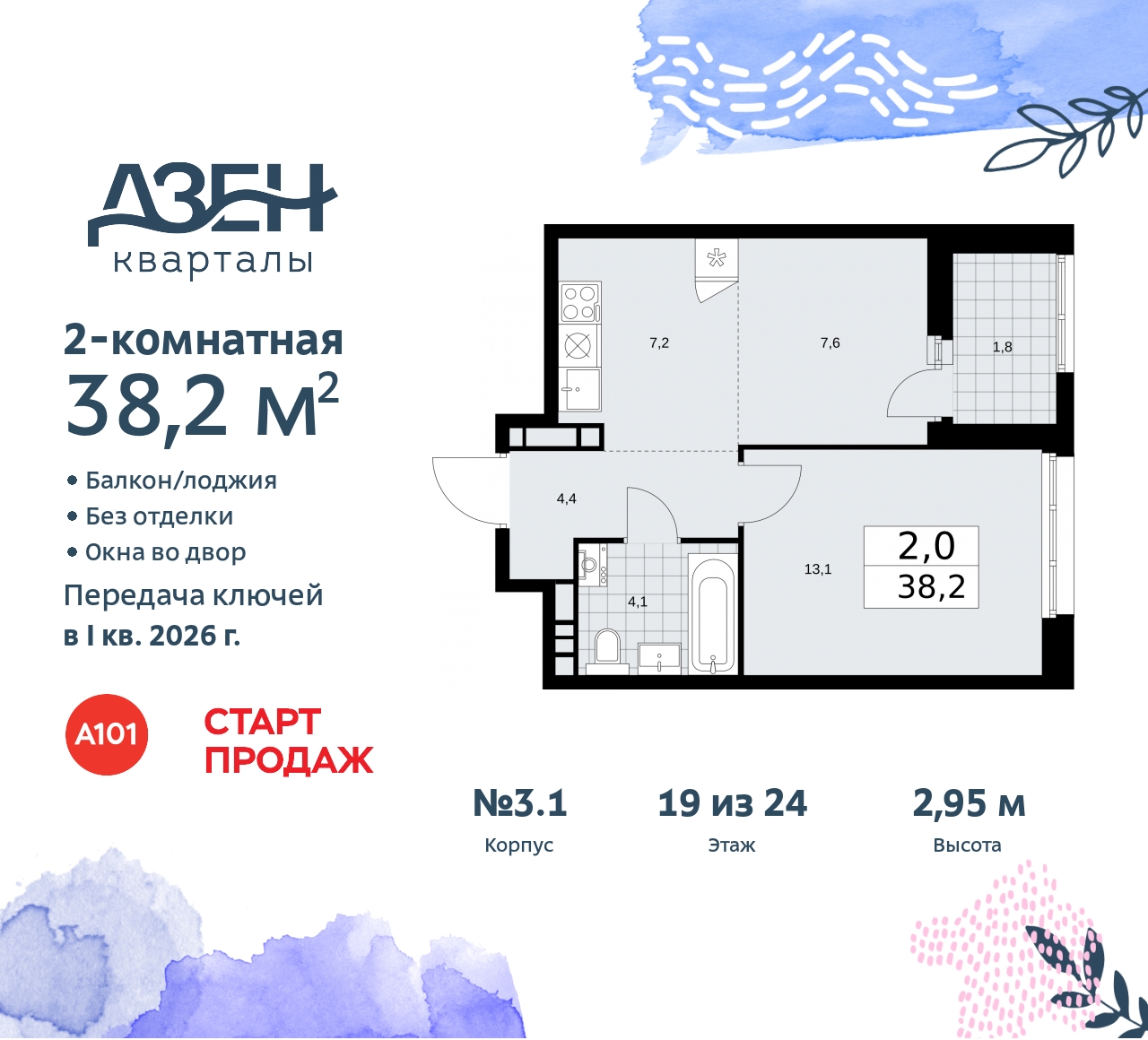 Объект по адресу Москва, Дзен-кварталы, 2.1 