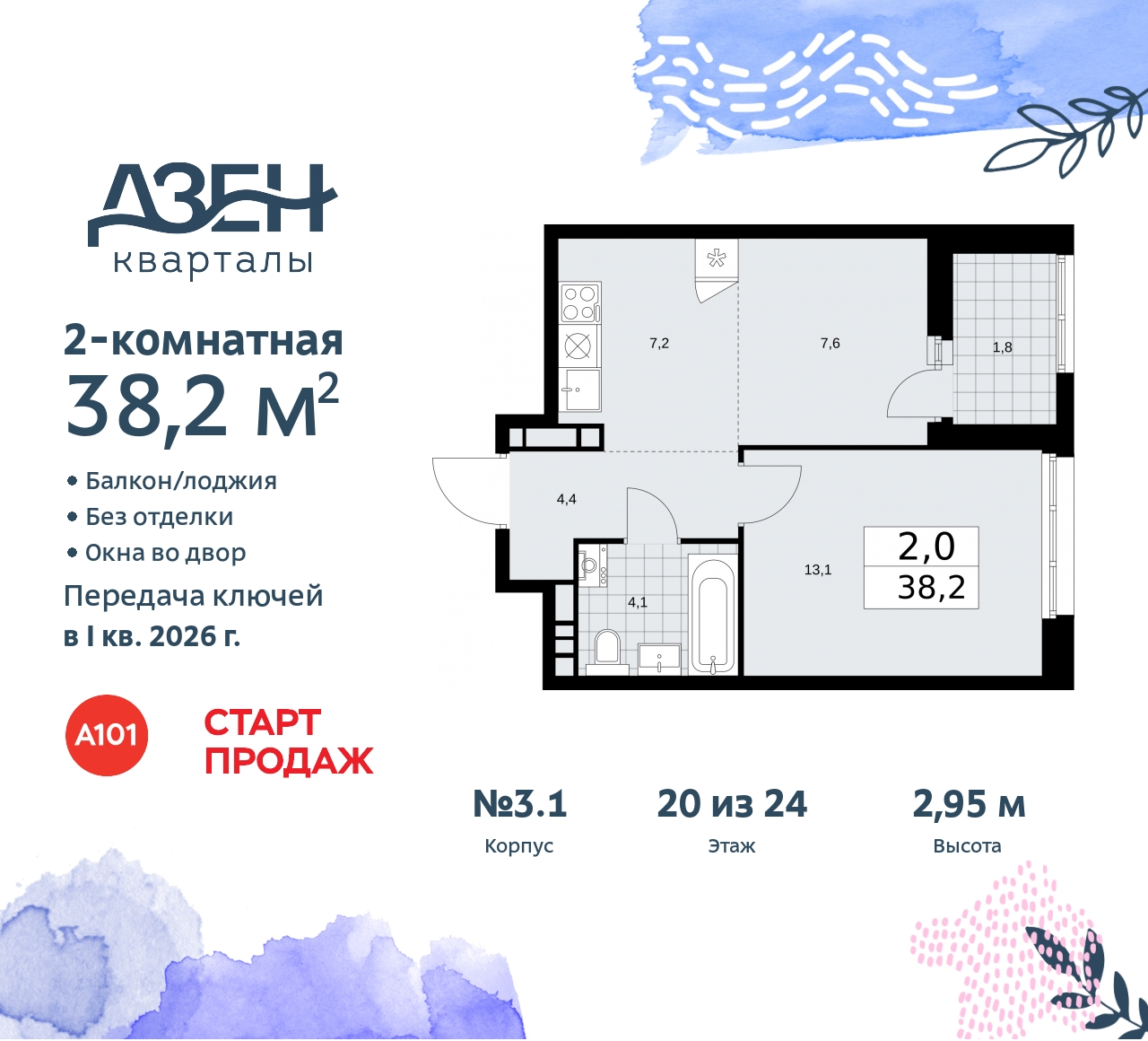 Объект по адресу Москва, Дзен-кварталы, 2.1 