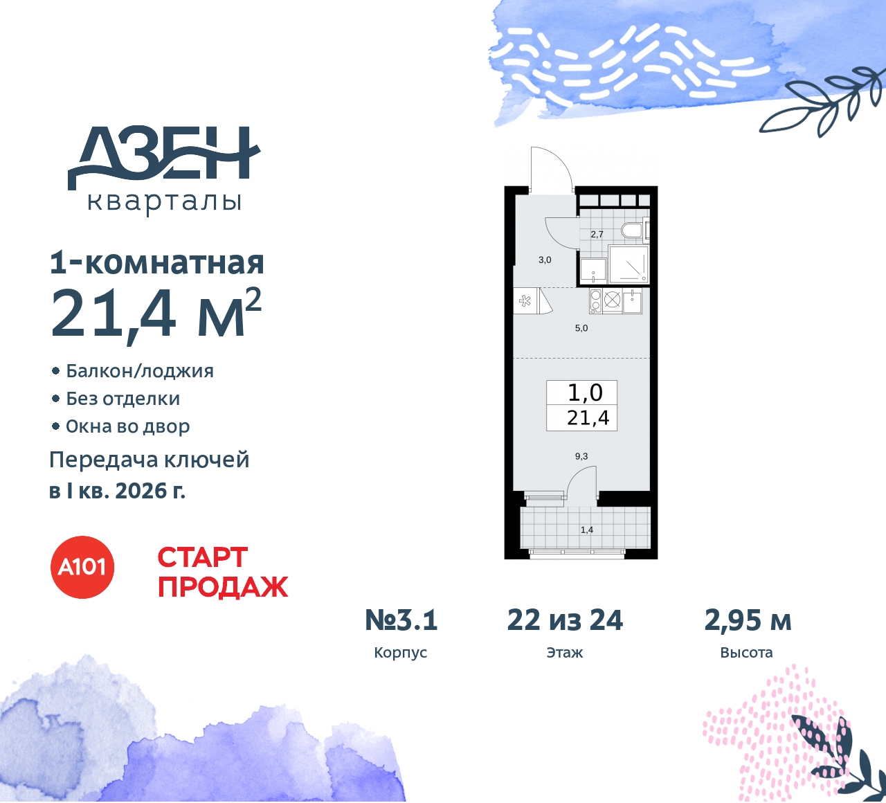 Объект по адресу Москва, Дзен-кварталы, 2.1 