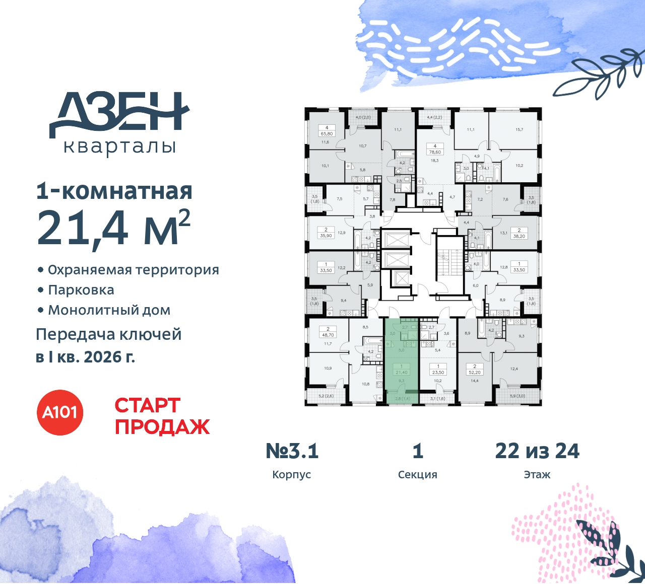 Объект по адресу Москва, Дзен-кварталы, 2.1 