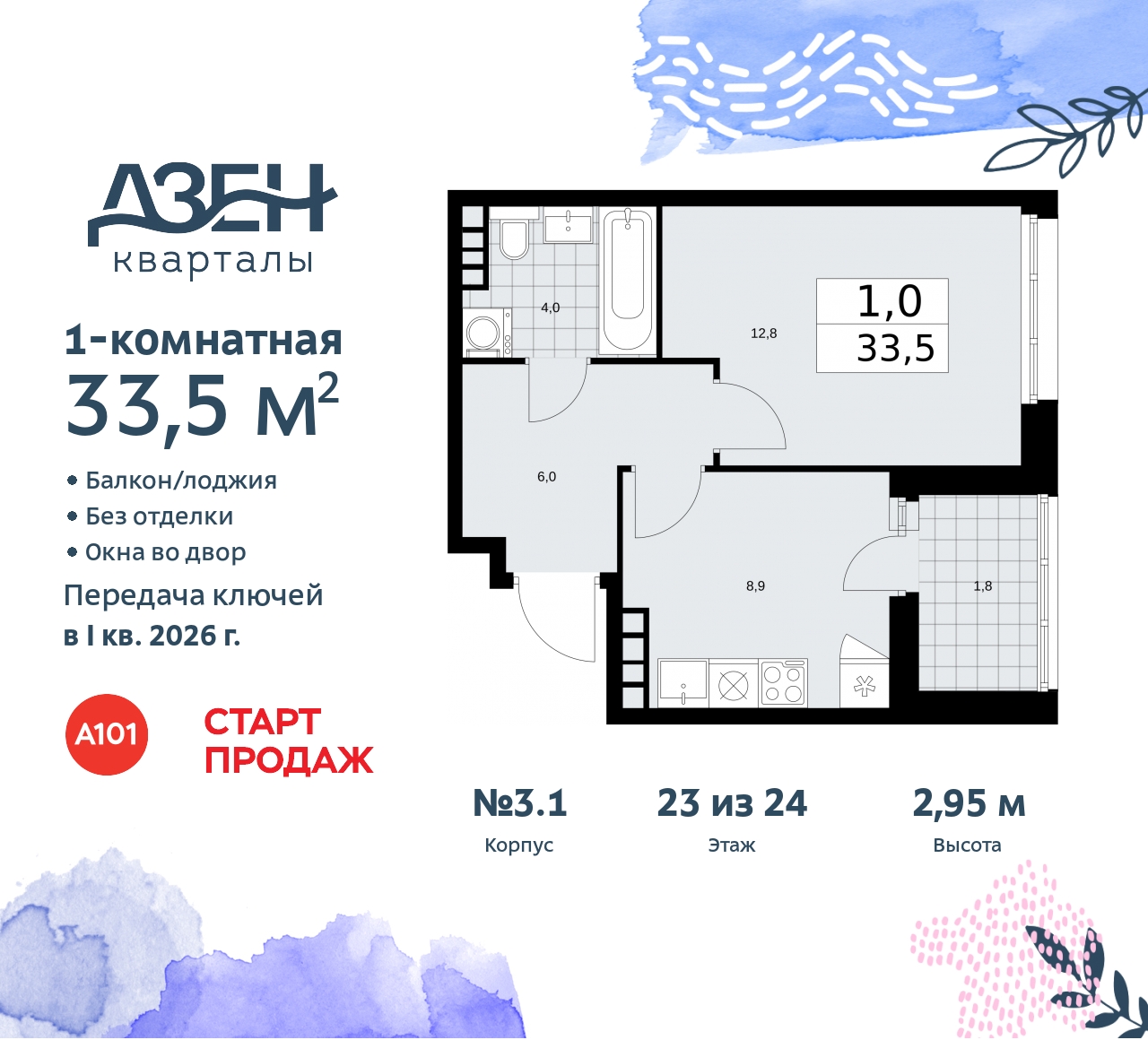 Объект по адресу Москва, Дзен-кварталы, 2.1 