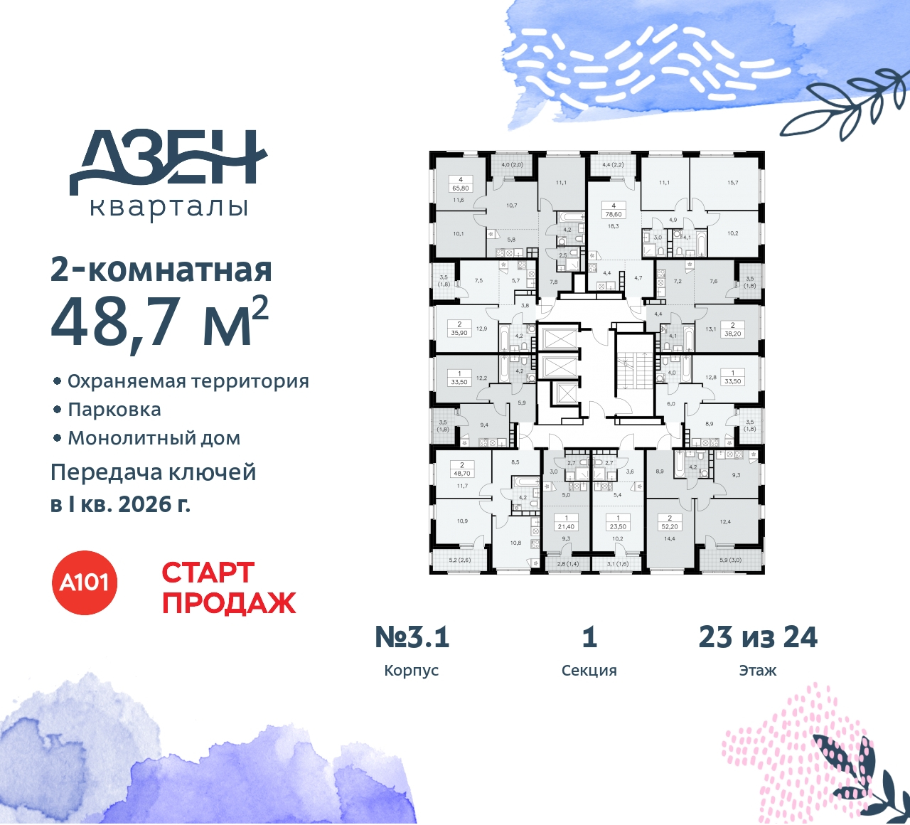 Объект по адресу Москва, Дзен-кварталы, 2.1 