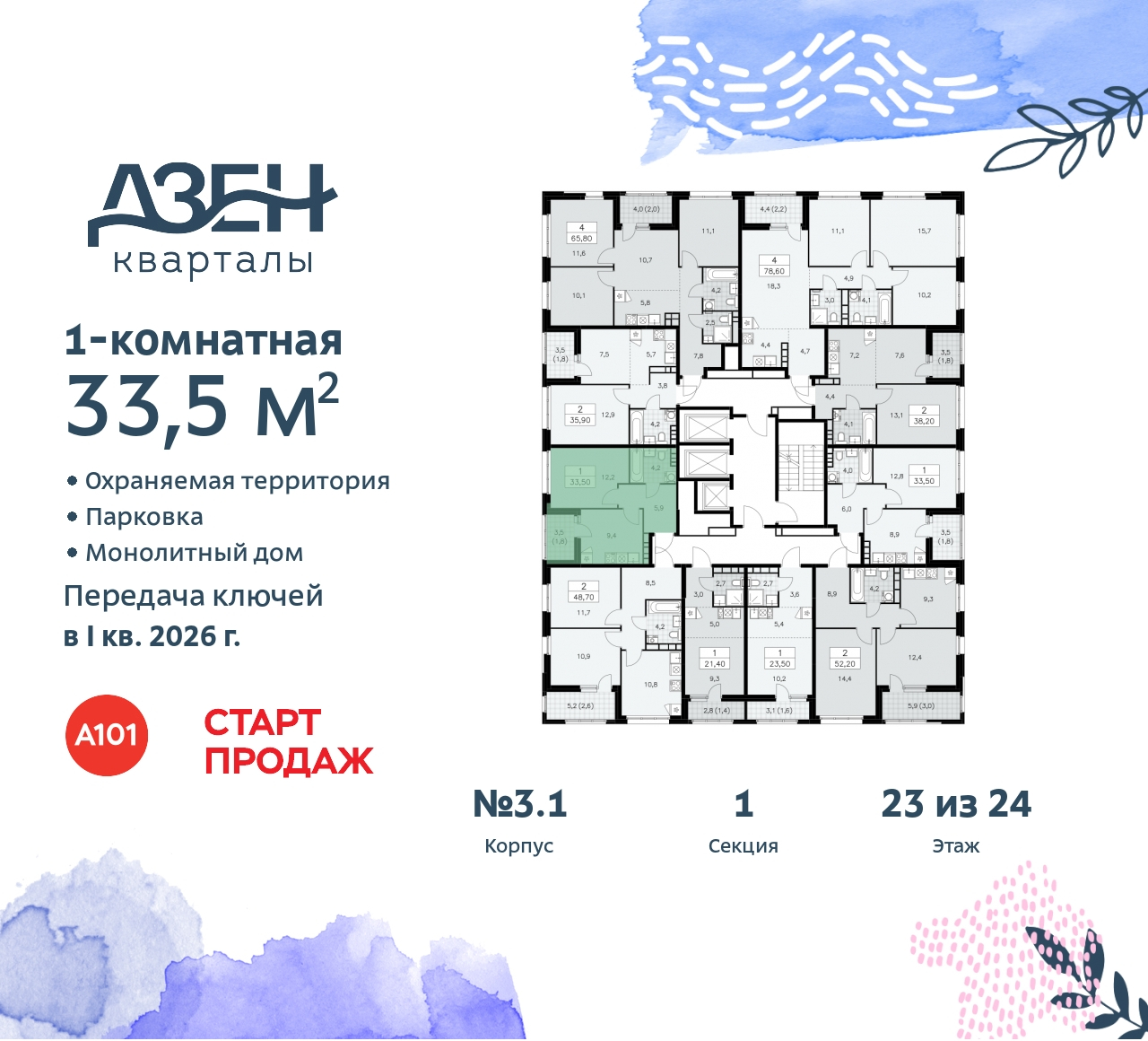 Объект по адресу Москва, Дзен-кварталы, 2.1 