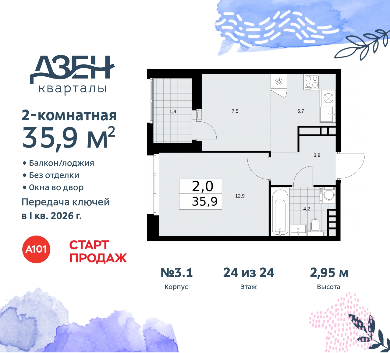 Объект по адресу Москва, Дзен-кварталы, 2.1 
