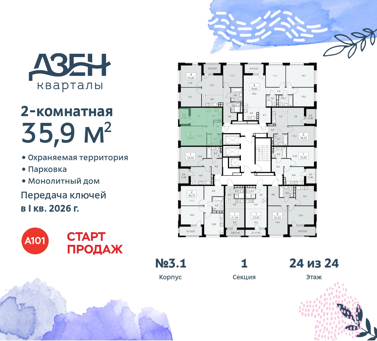 Объект по адресу Москва, Дзен-кварталы, 2.1 