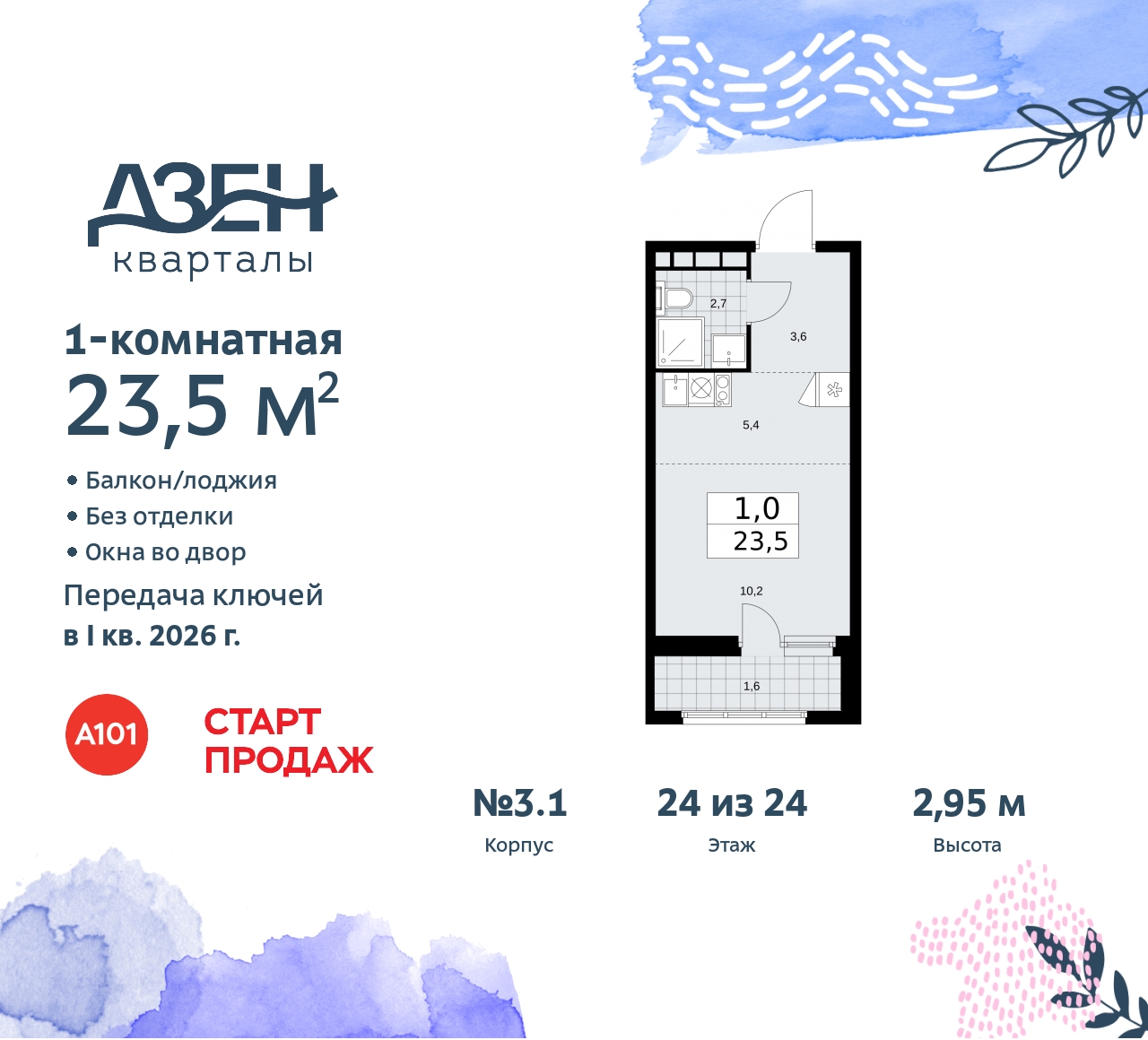 Объект по адресу Москва, Дзен-кварталы, 2.1 